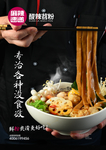 酸辣苕粉