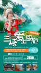 三峡旅游海报 恩施旅游海报