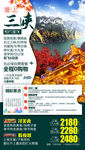 三峡旅游海报 重庆旅游海报