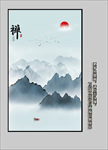水墨山水