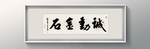 书法