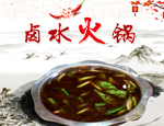 卤水火锅