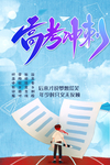 高考冲刺 备战高考