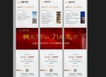 地产红金开盘加推三宫格系列海报