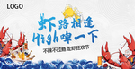 地产啤酒龙虾活动图片