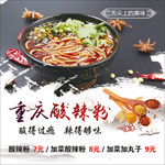 重庆酸辣粉