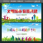 文明城市 你我共建 文明始于心