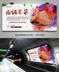 卤水猪耳海报灯箱展板展架挂画