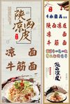 陕西凉皮 凉面 牛筋面 小吃