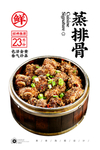 蒸排骨