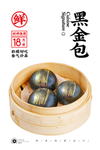 黑金包