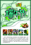 剪纸风端午节海报
