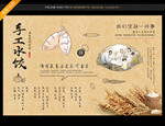 饺子背景墙