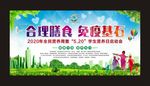 全民营养周暨学生营养日