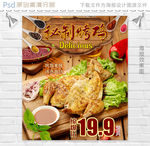 秘制烤鸡美食海报设计