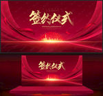 签约仪式