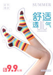 袜子促销海报