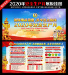 2020安全生产月