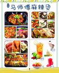 串香麻辣烫