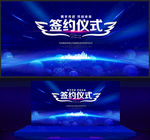 签约仪式