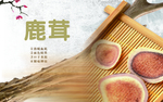 鹿茸