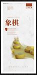 象棋