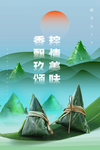 端午节