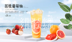 荔枝葡萄柚