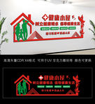 健康小屋背景文化墙设计