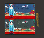 回族