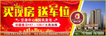 房地产公司户外广告买现房送车位
