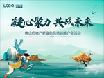中式房地产海报