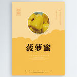 菠萝蜜