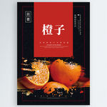 橙子