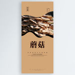 蘑菇