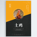土鸡