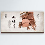 山楂片