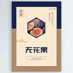 无花果