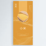 小米