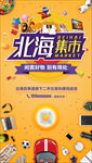 线上小程序二手集市海报