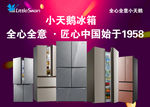 小天鹅冰箱 冰箱海报