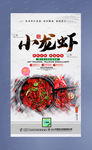 麻辣小龙虾美食宣传海报