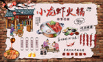 小龙虾火锅背景墙