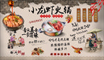 小龙虾火锅背景墙