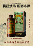衡昌烧坊 高清酒图