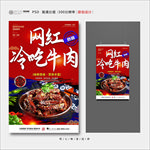 冷吃牛肉