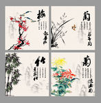 梅兰竹菊