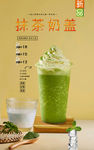 抹茶奶盖