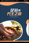 足浴海报