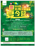 夏令营
